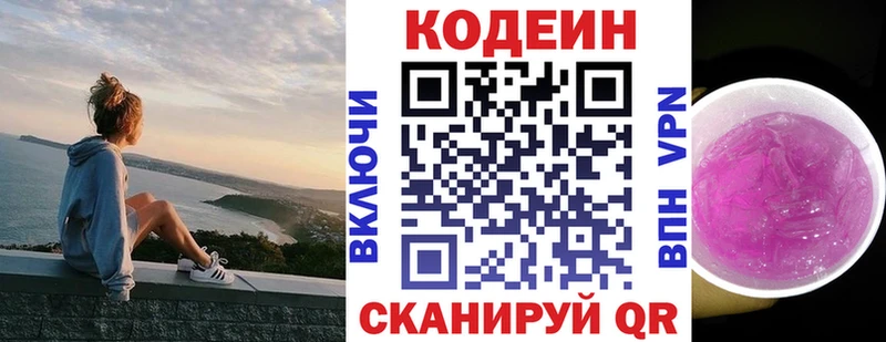 Кодеин напиток Lean (лин)  Купить  Льгов 